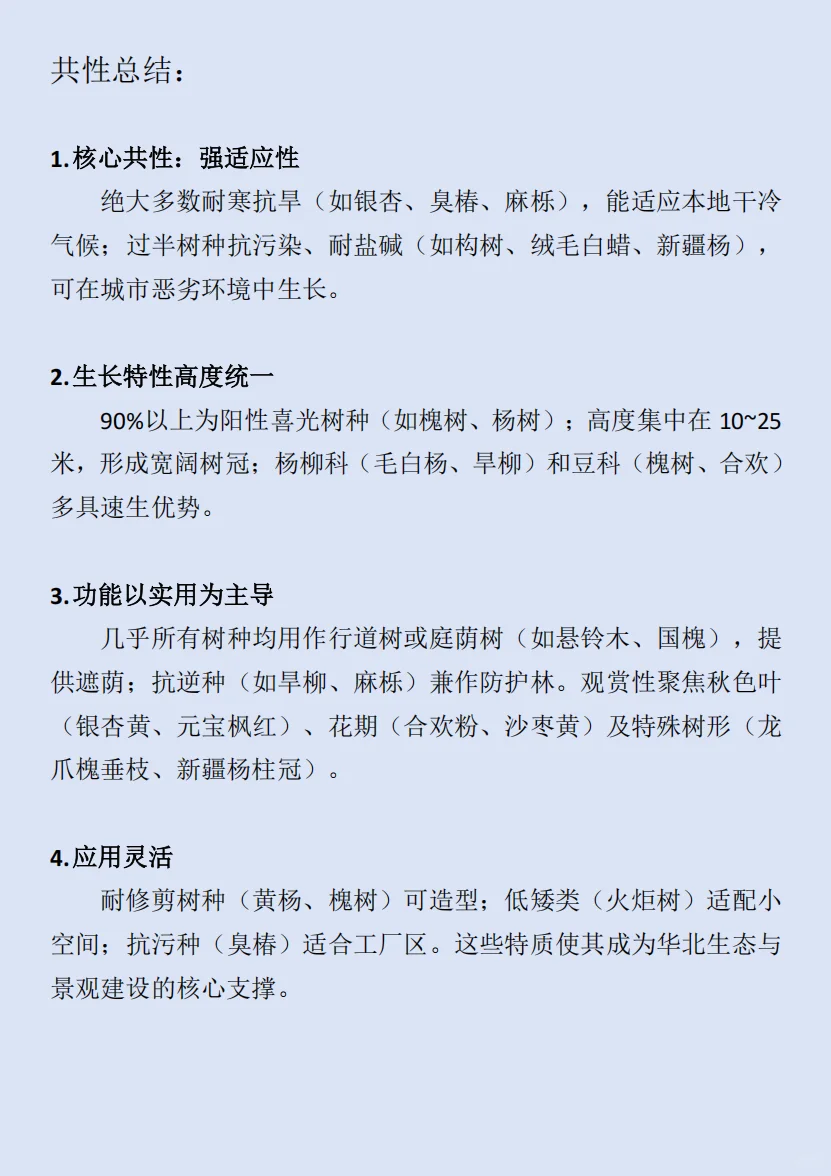 华北｜园林植物中常用的落叶乔木及共性总结