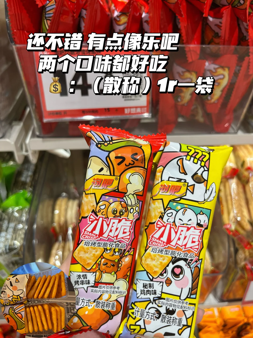 好想来零食测评～