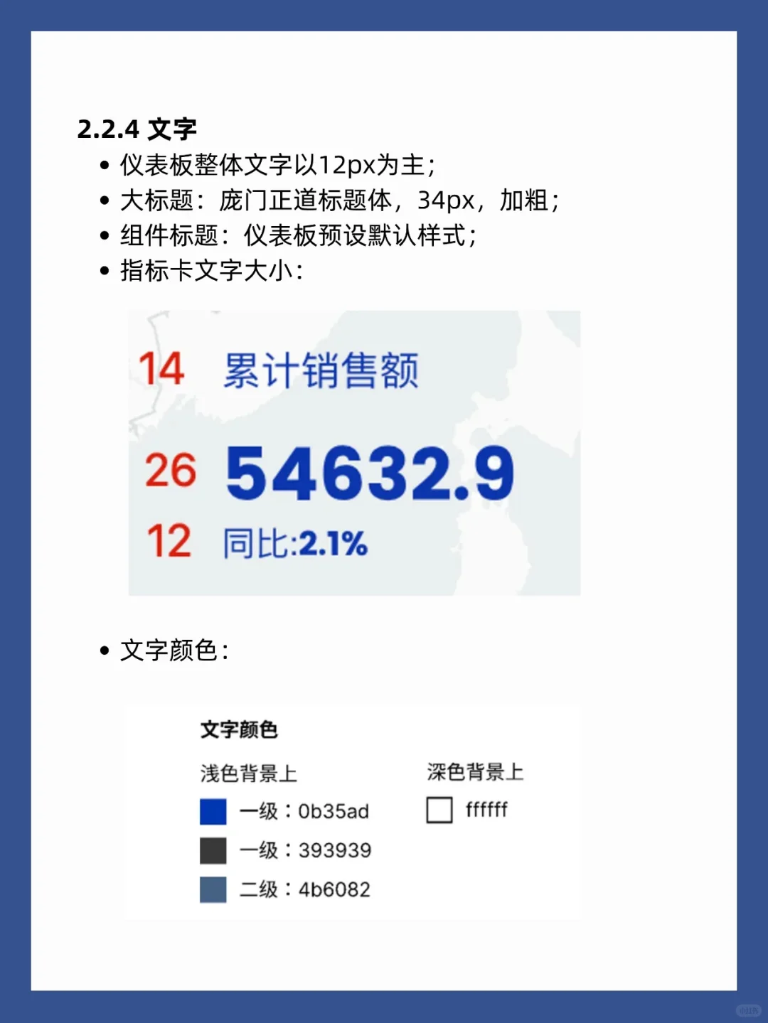 这篇美化指南带你领悟仪表板好看的秘密