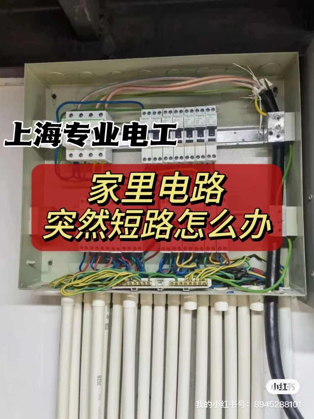 ?上海家中电路突然断电怎么办