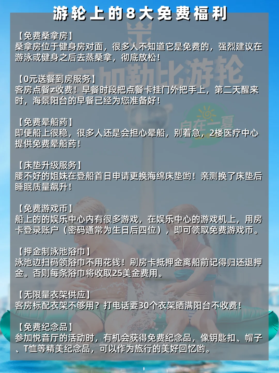 原来这些服务全免费!游轮隐藏彩蛋大曝光