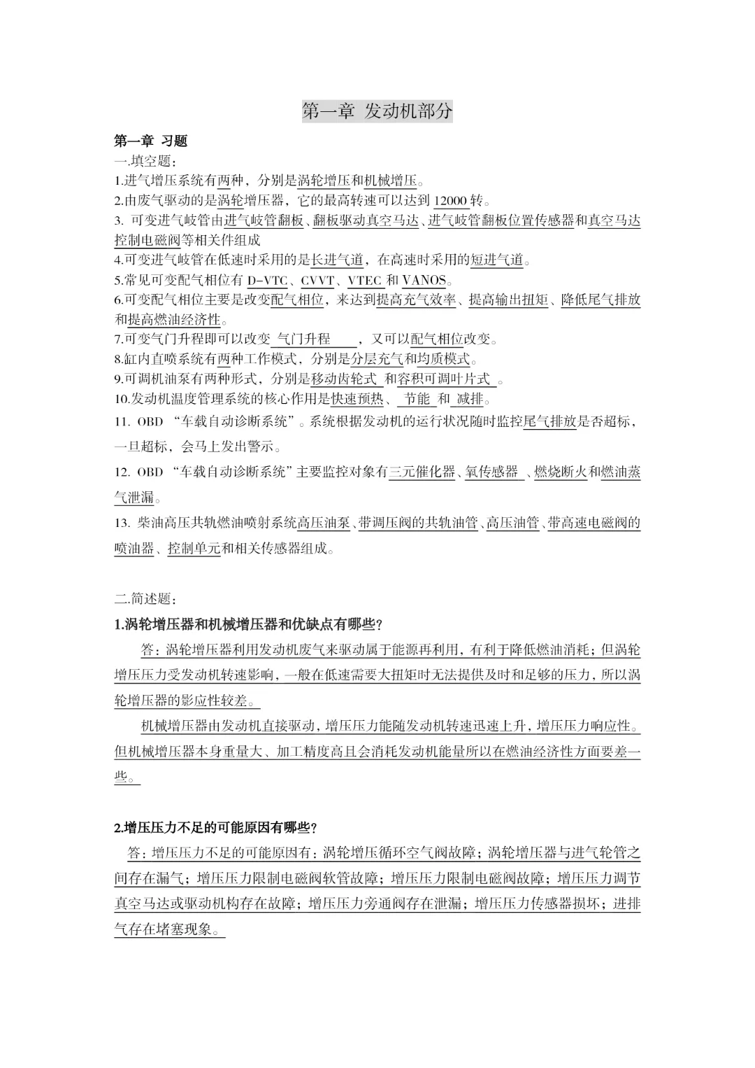 汽车新技术与新配置