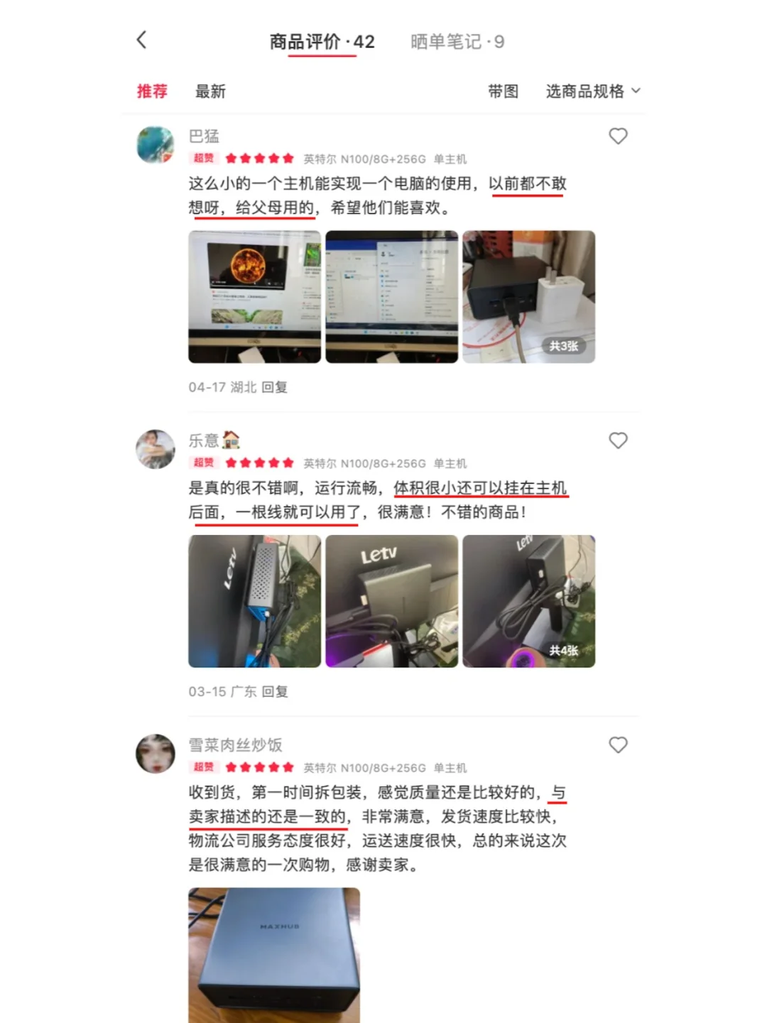 迷你主机最好的文案就是客户的真实反馈...