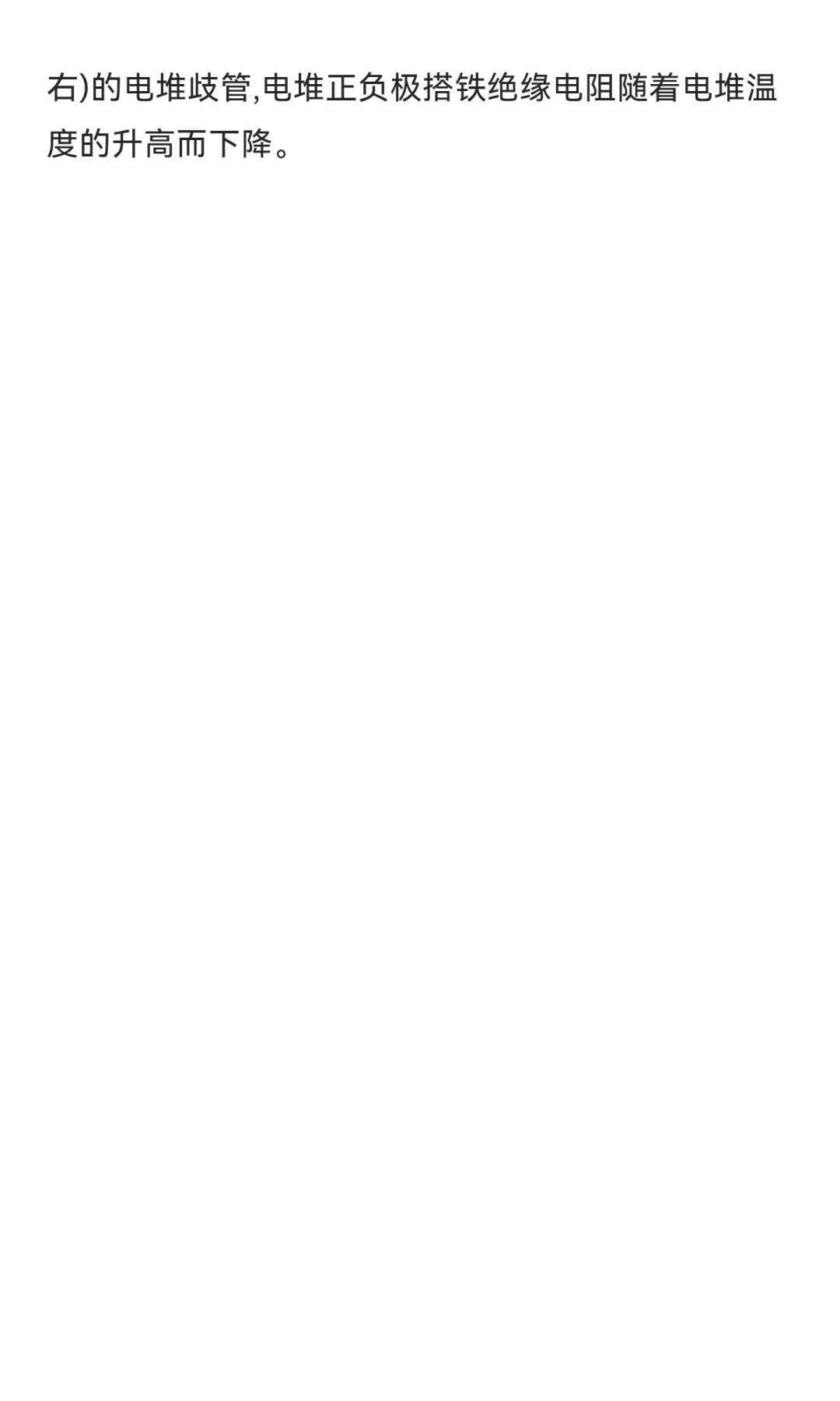 燃料电池绝缘故障