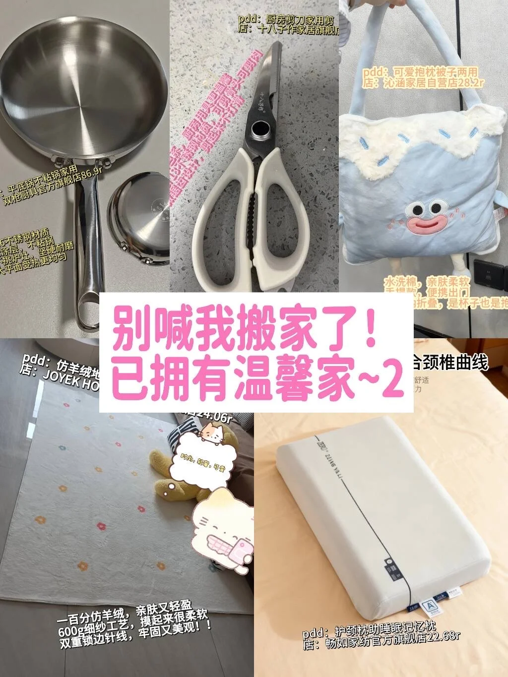 不要在和我说搬家啦-已拥有温馨家2