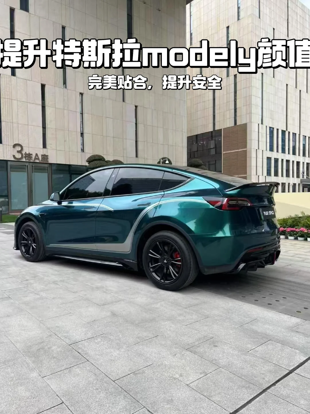 ?升级特斯拉MODELY外观必备?