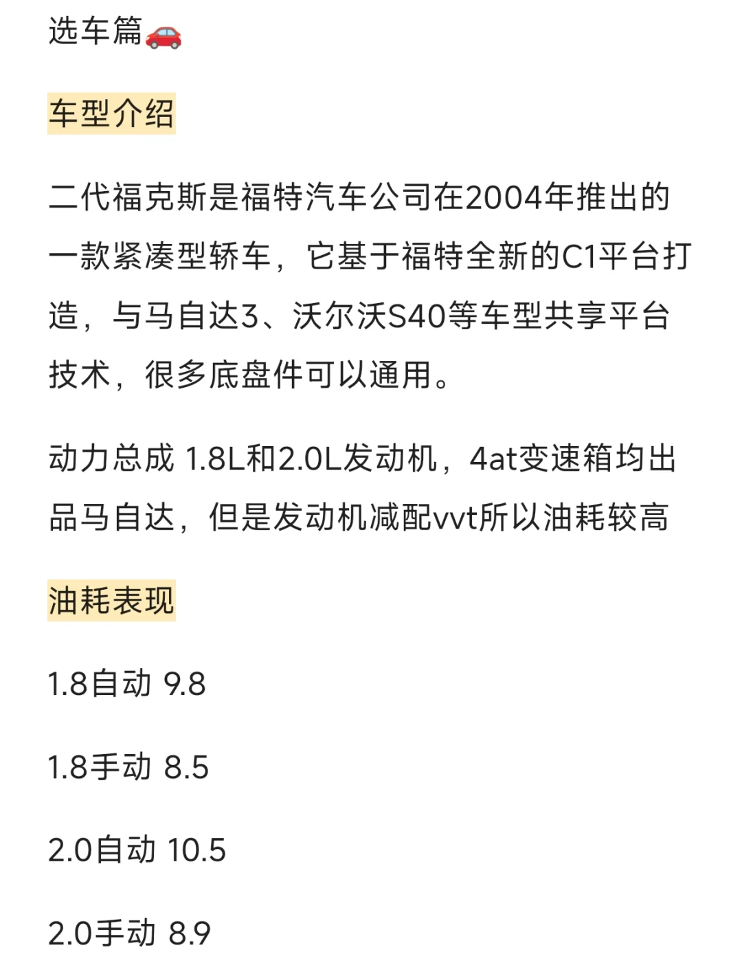 请收下这份二代福克斯改装指南！