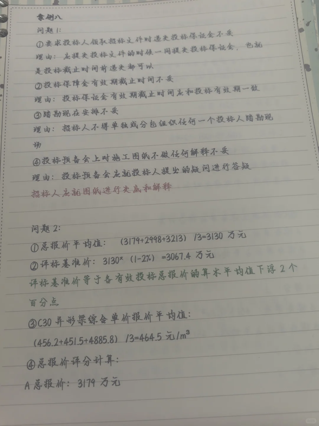 打卡一造招投标案例八