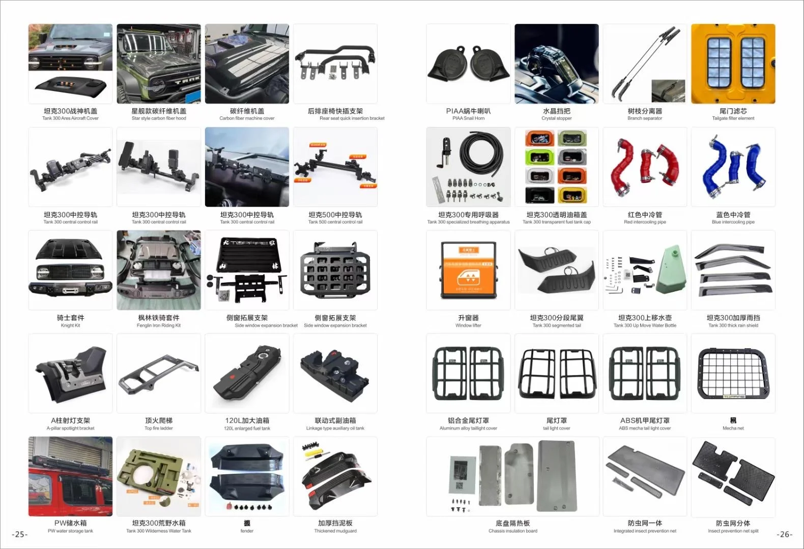 坦克全系改装配件！速来