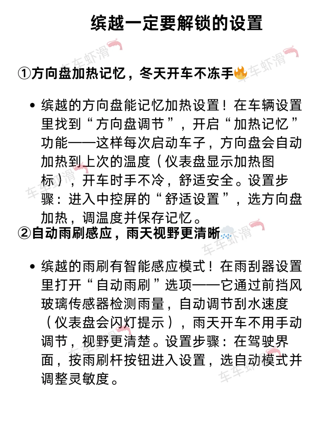 有了缤越后一定要别忘解锁这12个用车冷知识