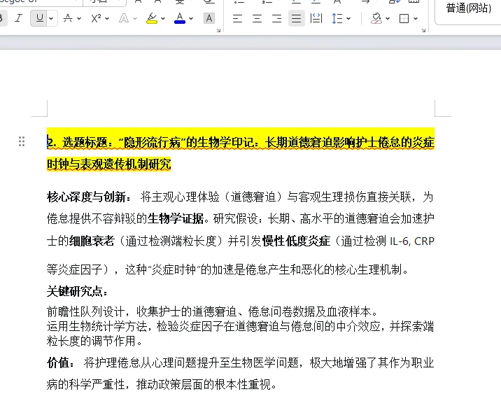 下一个风口:护理照料倦怠