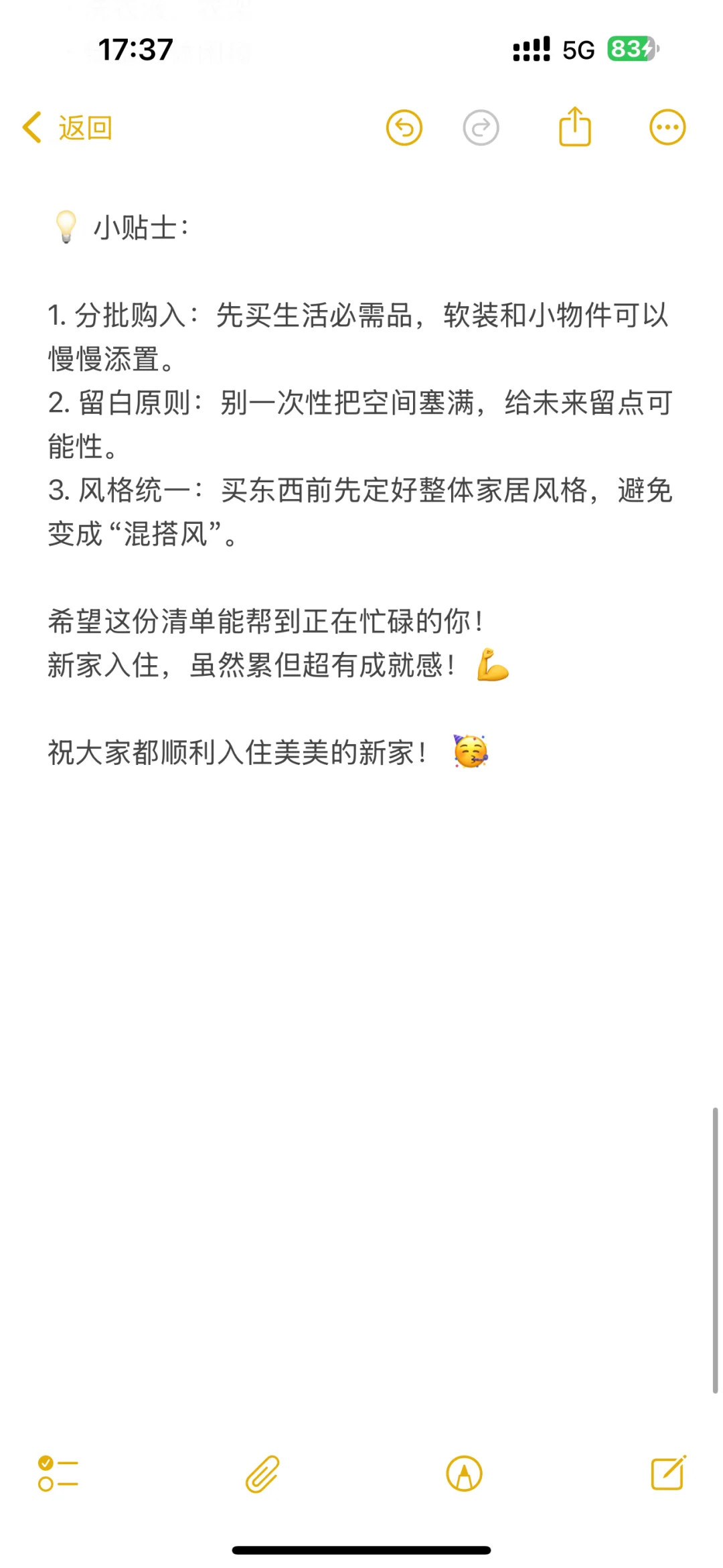 ? 超全新家入户清单 | 按空间整理