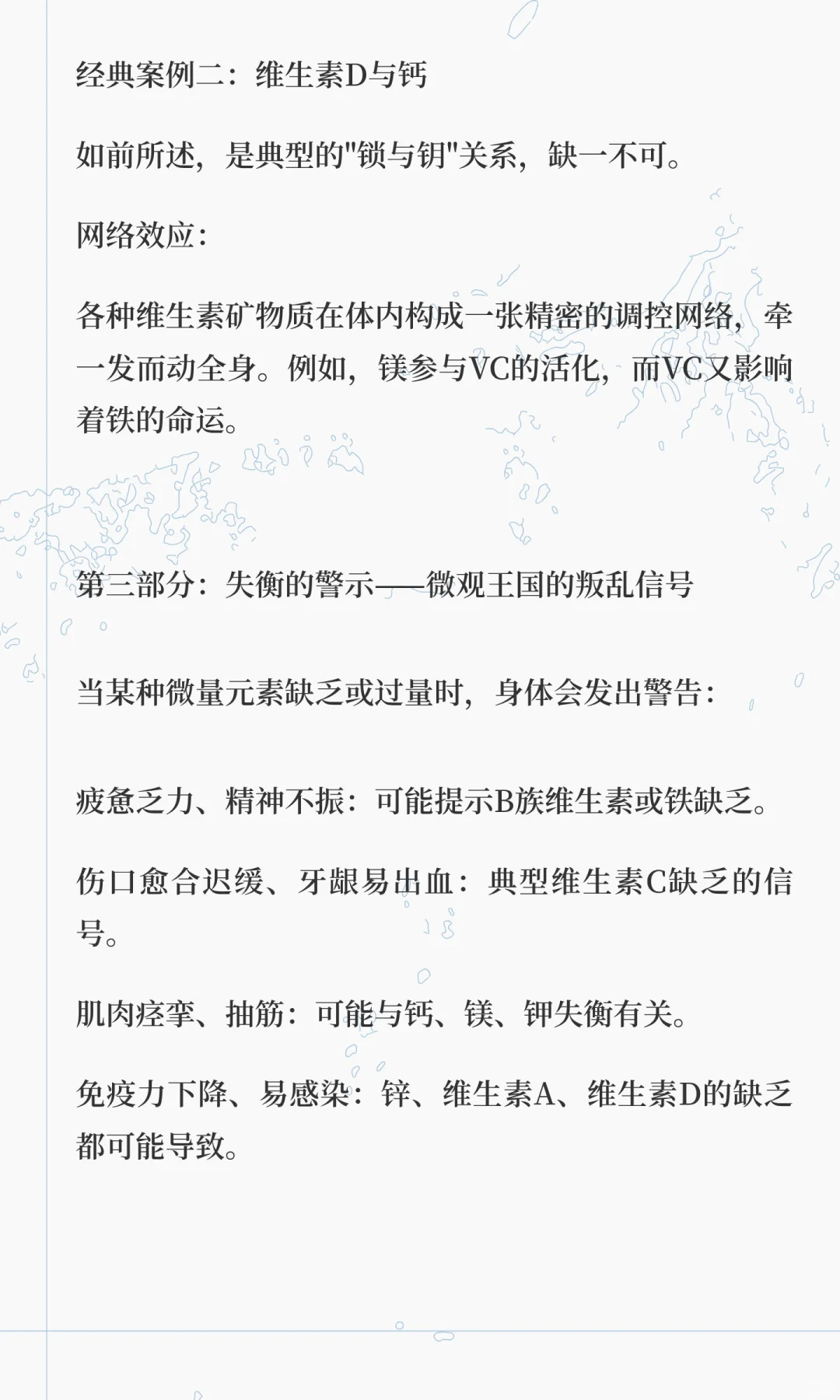 隐形的王国 | 维生素与矿物质～执掌生命