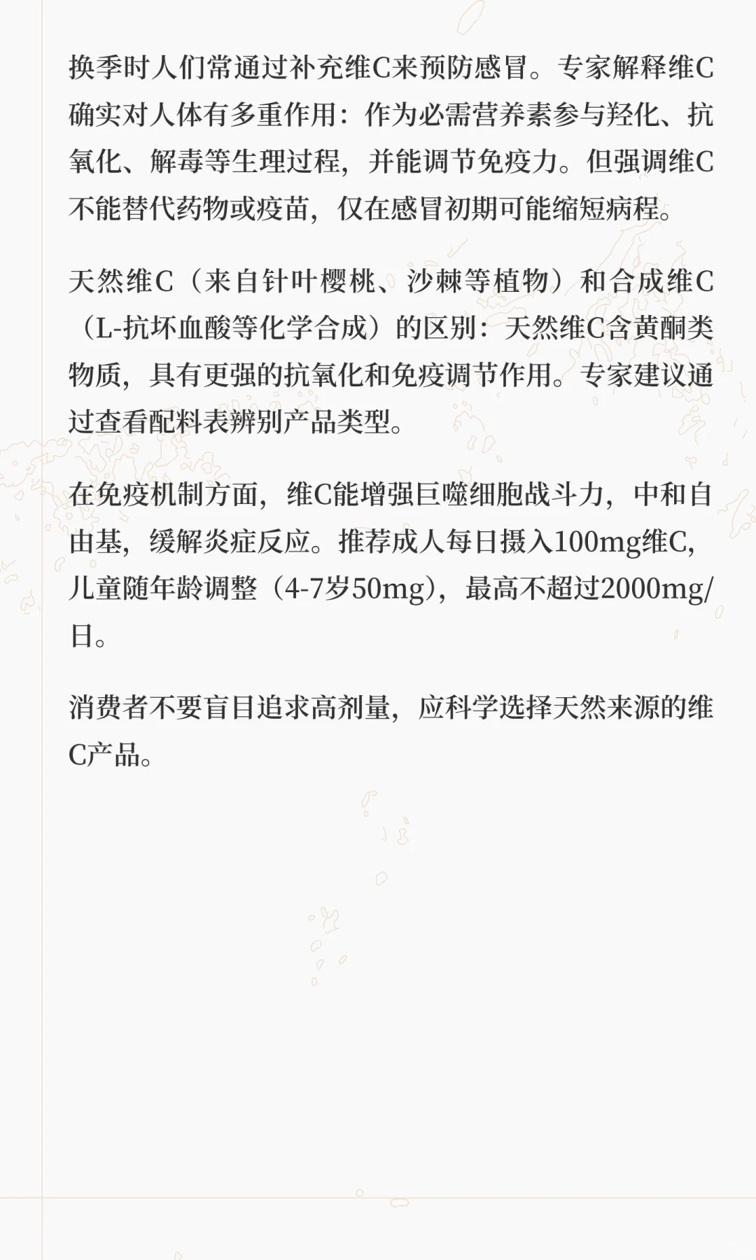 维生素C免疫大揭秘