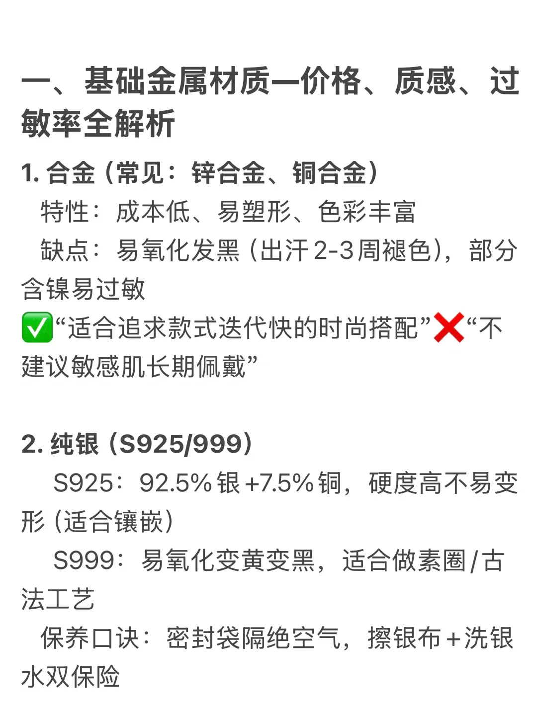 饰品店主不敢说的材质秘密‼️?
