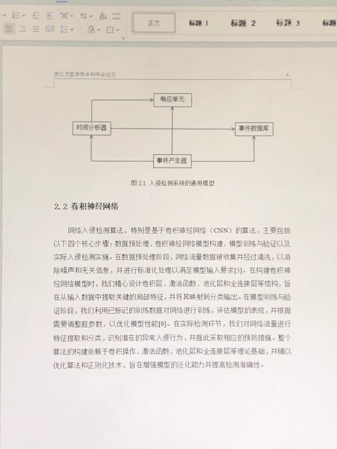 基于卷积神经网络的网络入侵检测算法设计?