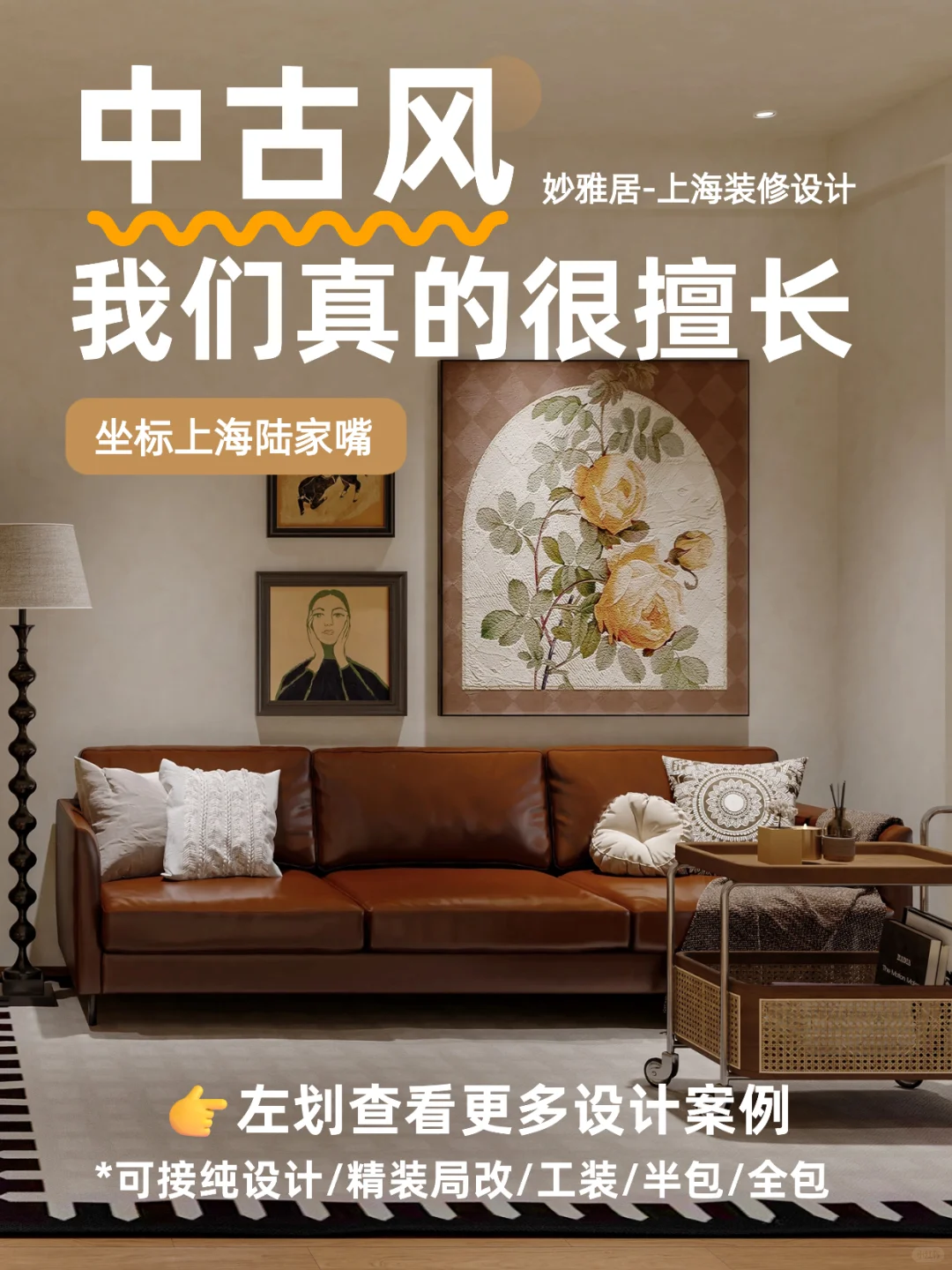 上海?有一家很擅长中古风的设计工作室