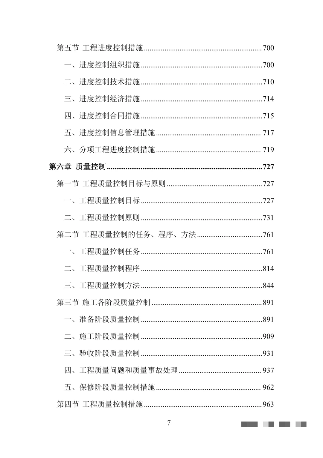 工程监理大纲投标方案（1444页）