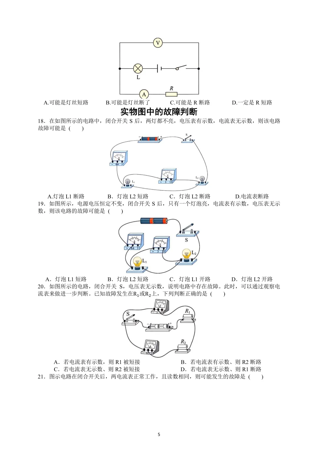 电路故障判断电路故障问题附答案文件