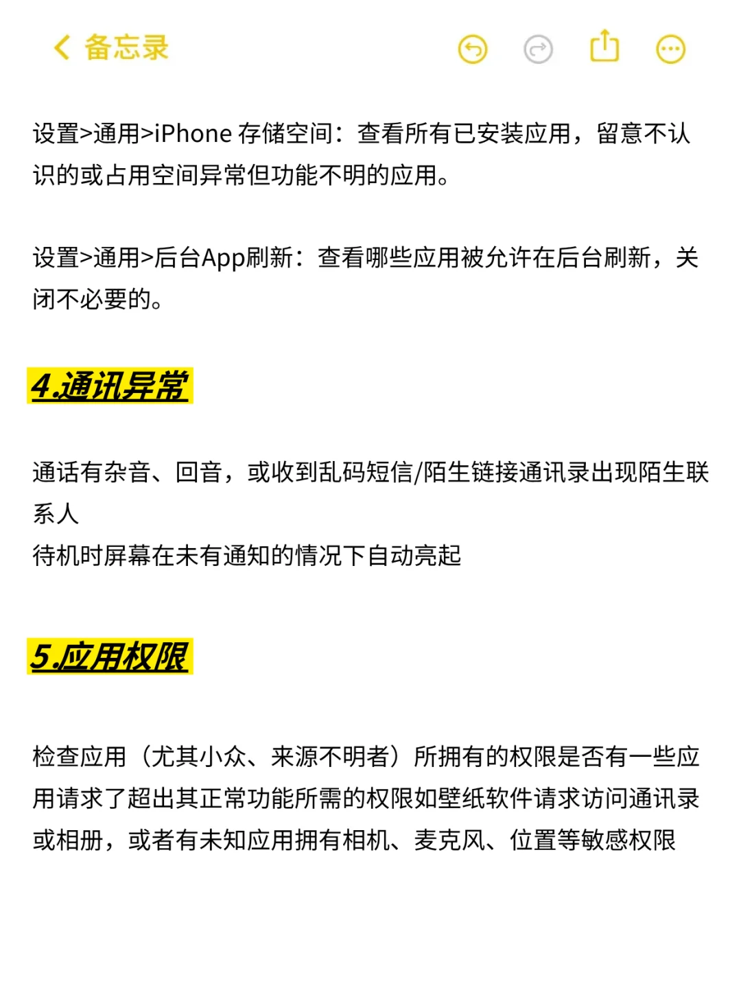 如何检查手机是否被监控？详细步骤来啦❗