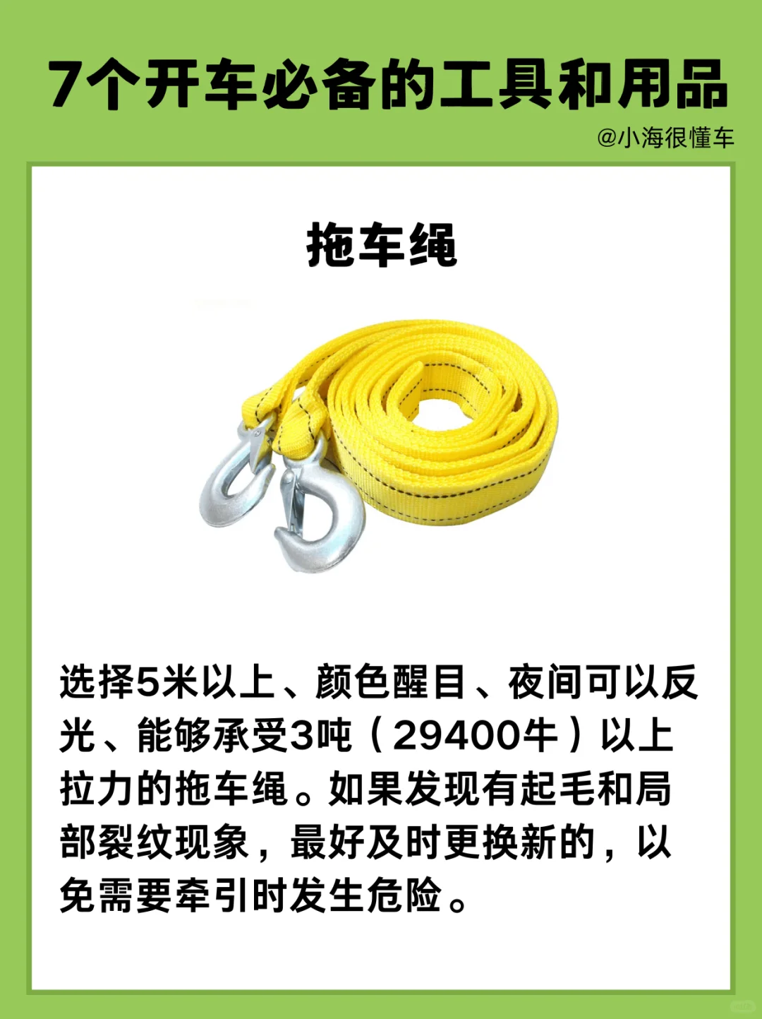 7个车上的必备工具和用品!