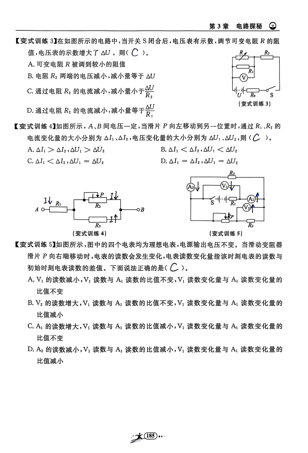 浙教版科学八上新教材第三章