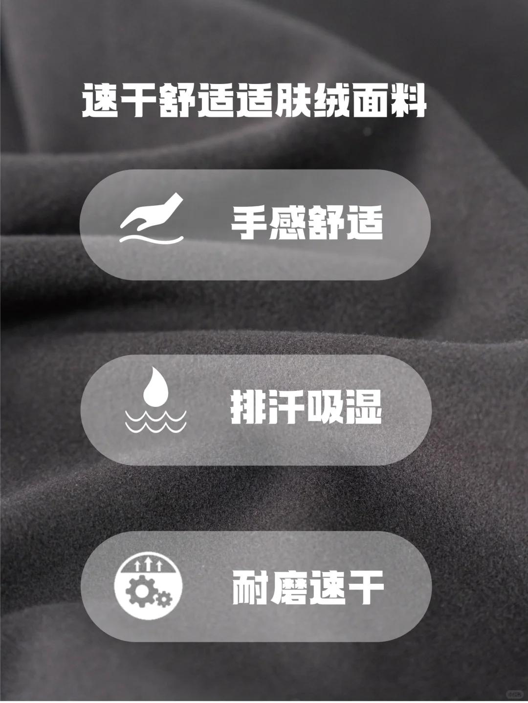 那些触感超好的面料！户外系列