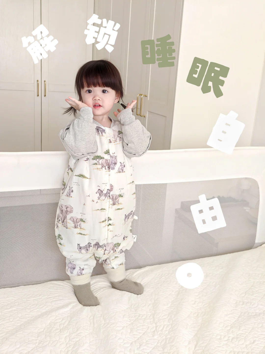 一夜安睡秘密：把妈妈的拥抱，穿在宝宝身上