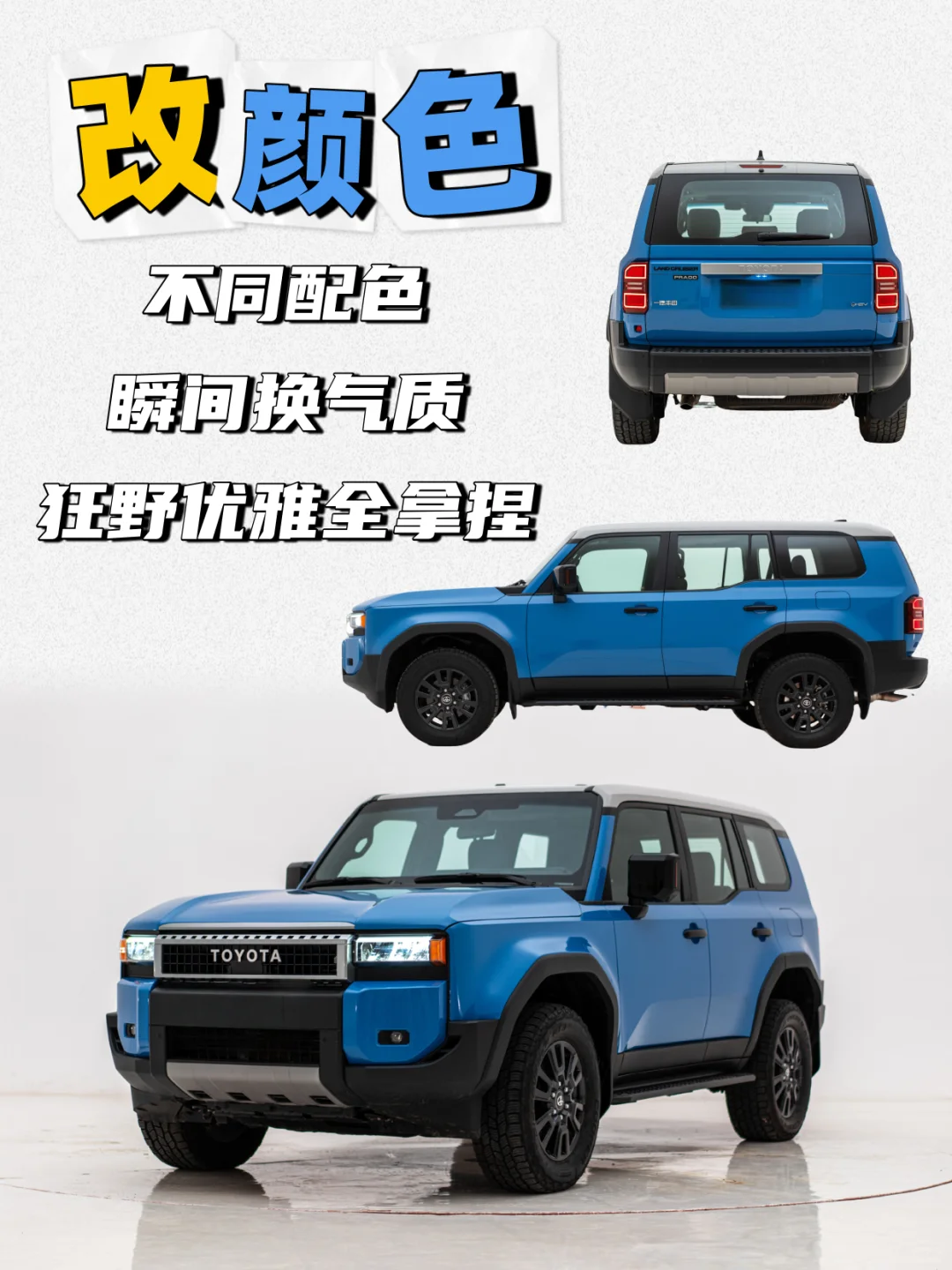 改出最帅普拉多？我选这三项！