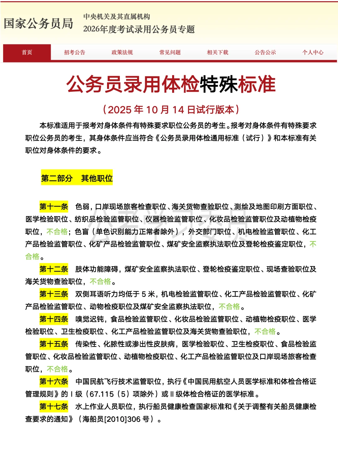 公务员体检标准最新解读！