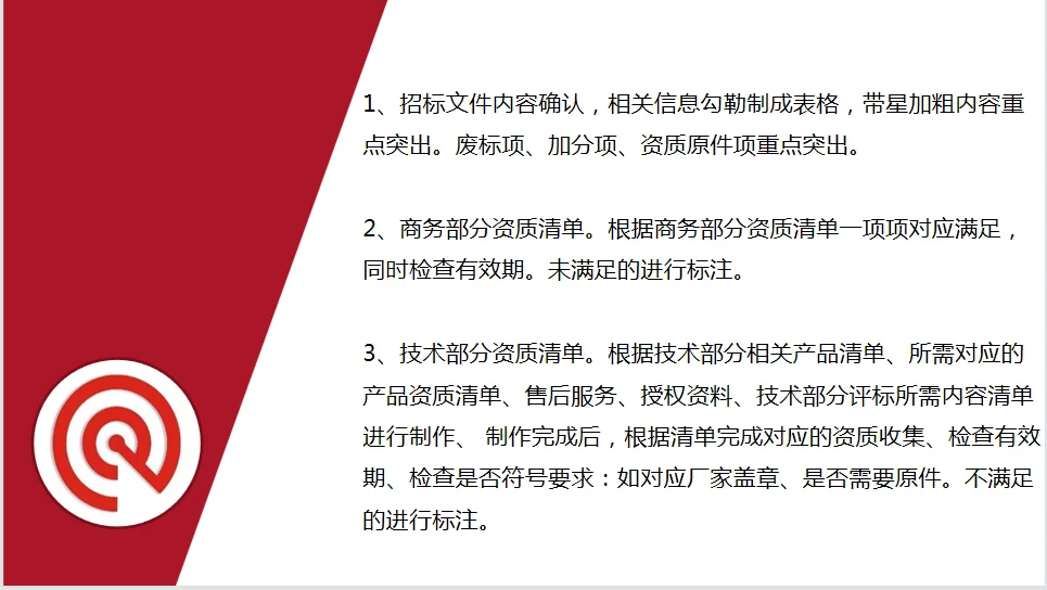 标书制作中的管理流程！