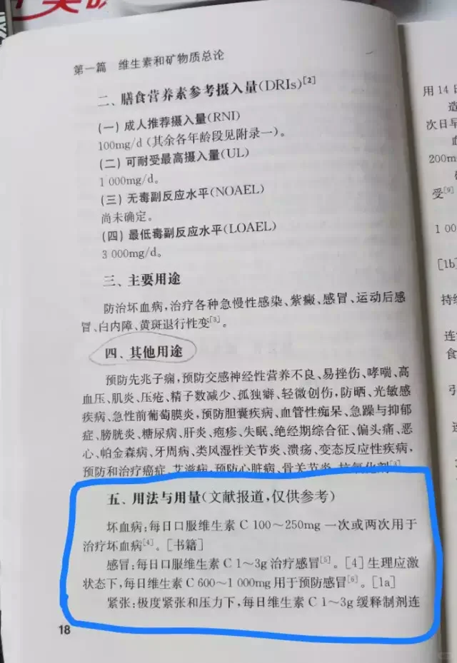 维生素C在感冒中的实践