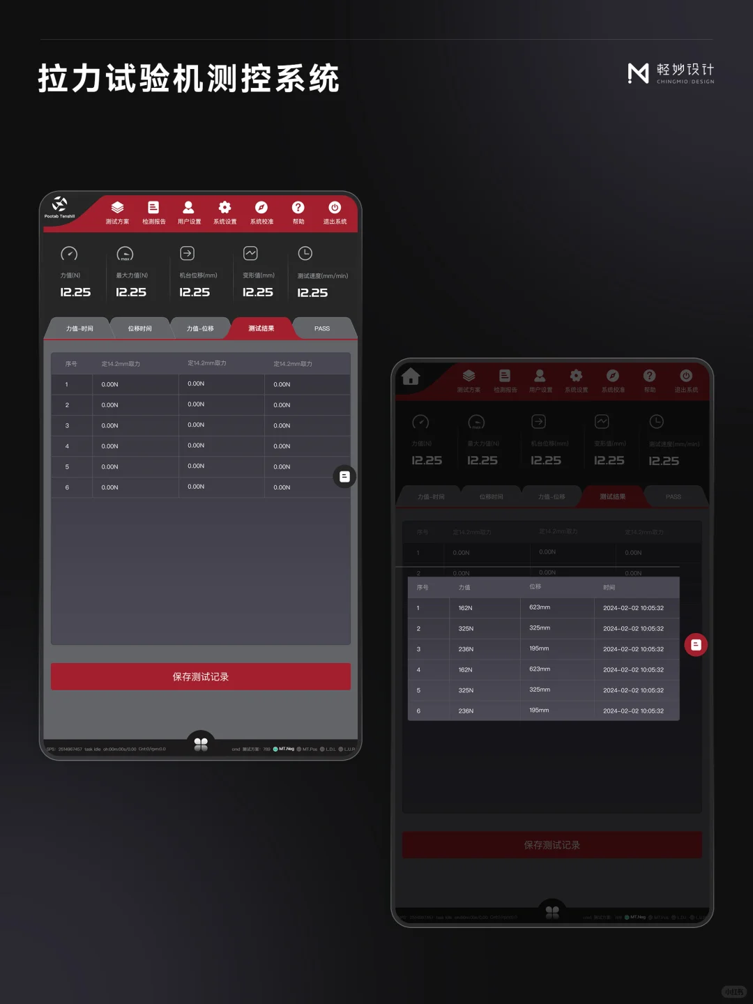 ?优秀案例丨拉力试验机测控系统 UI 设计