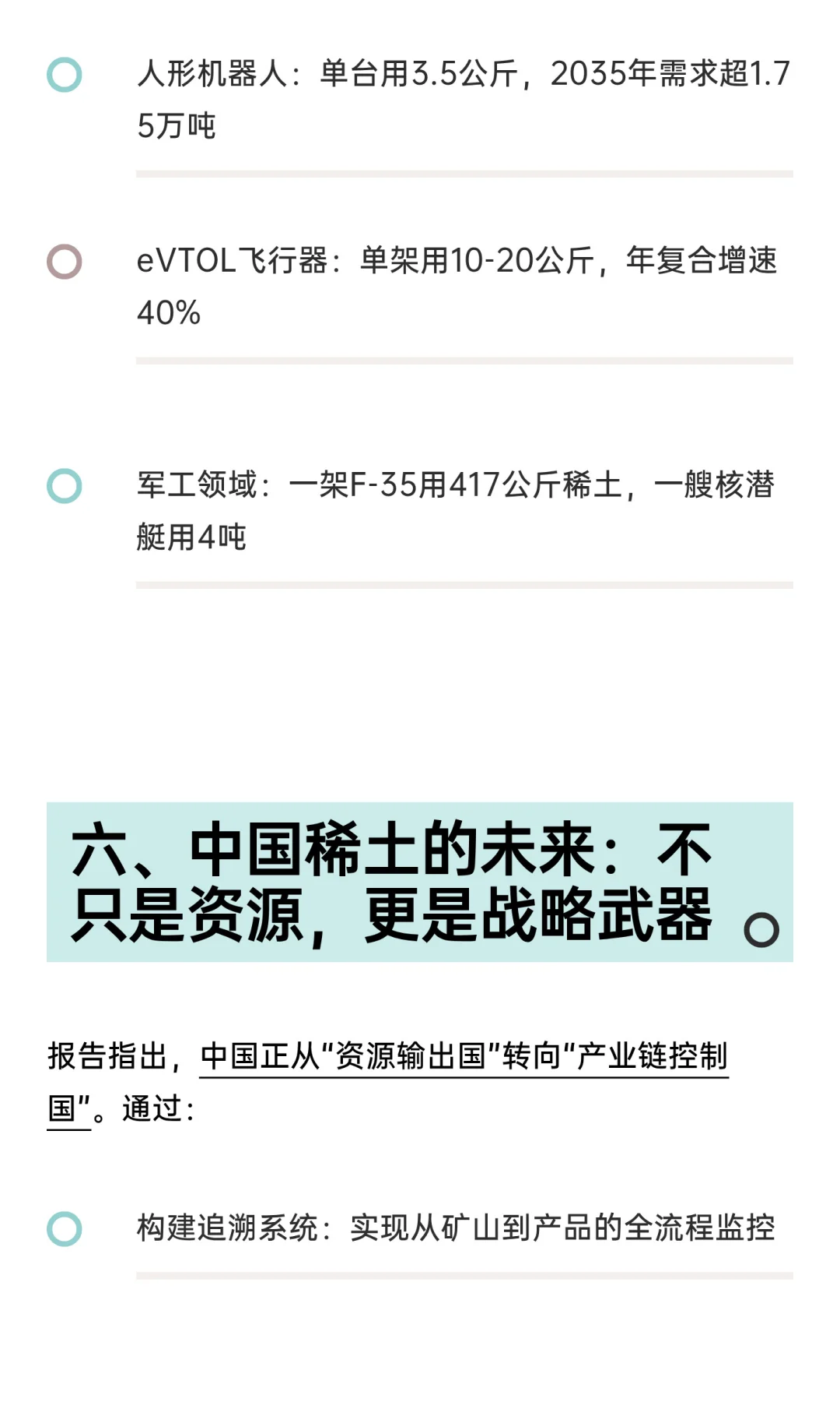 中美稀土博弈丨为什么稀土是中国手中的王炸