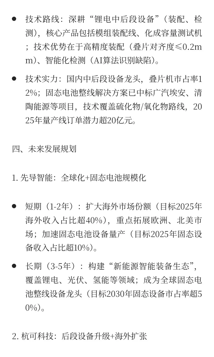 锂电设备及相关企业（先导智能、杭可科技、