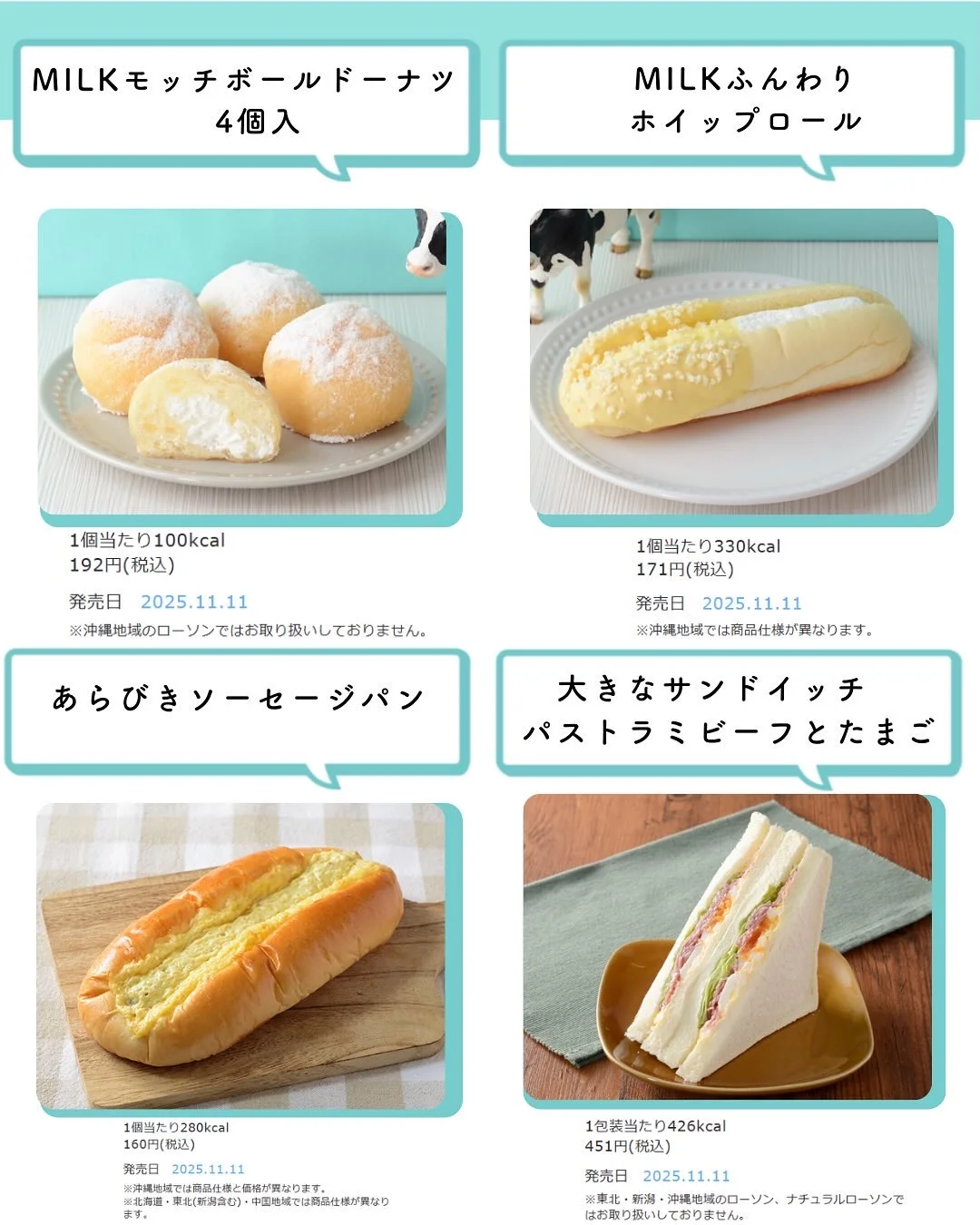 ??罗森便利店，新品