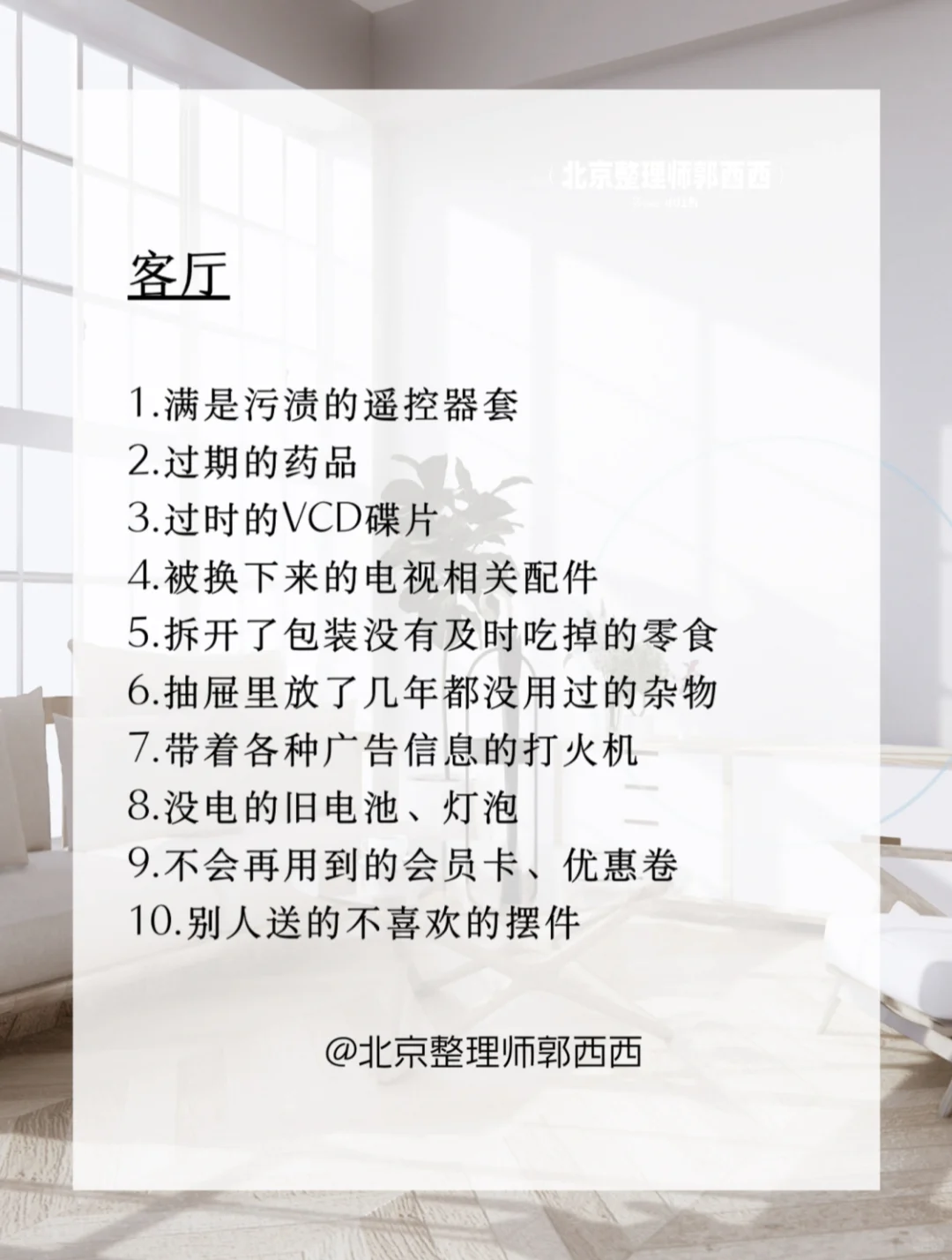 扔掉家中的负能量‼️断舍离清单照着扔就对了