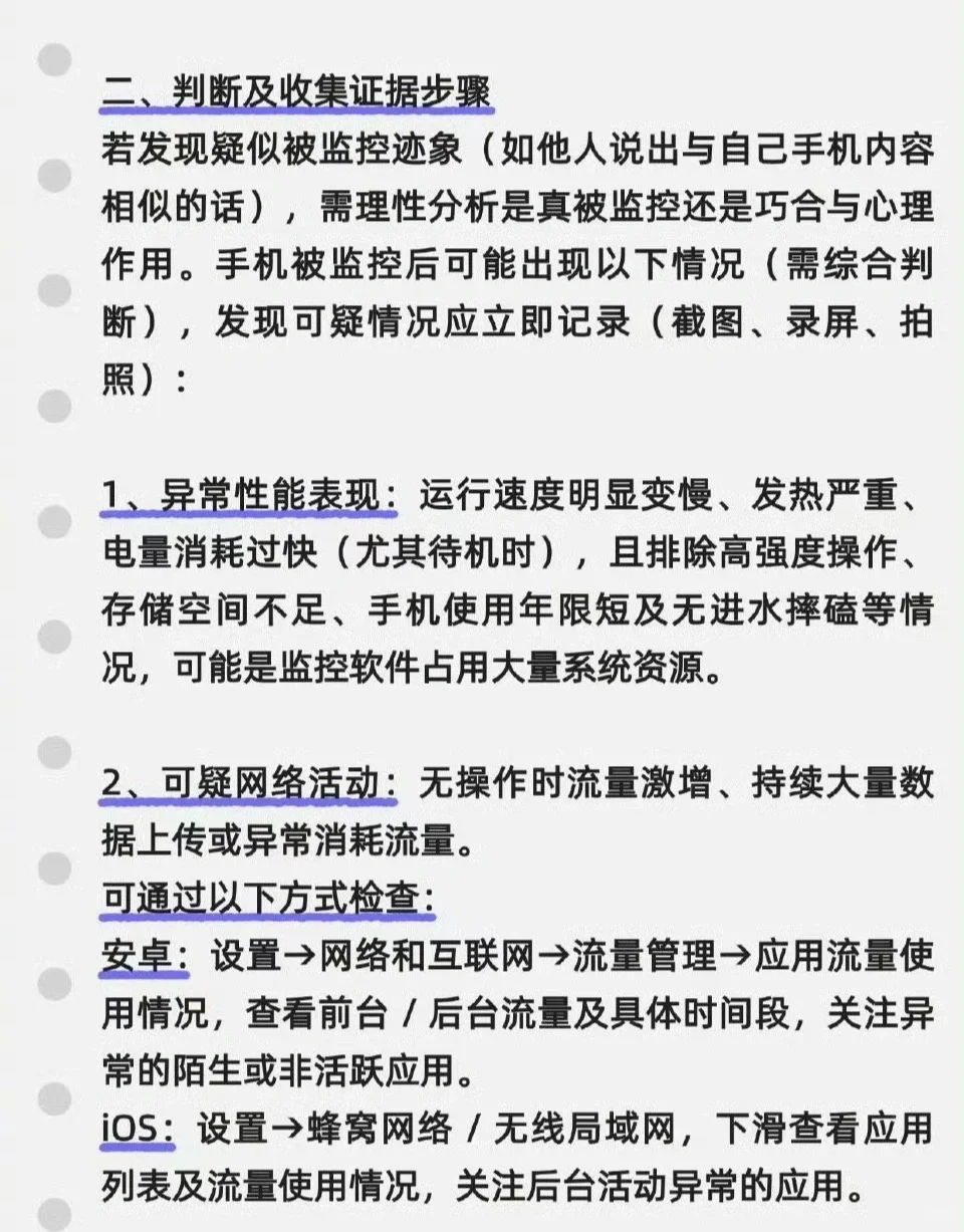 一些判断手机被监控的检查方法