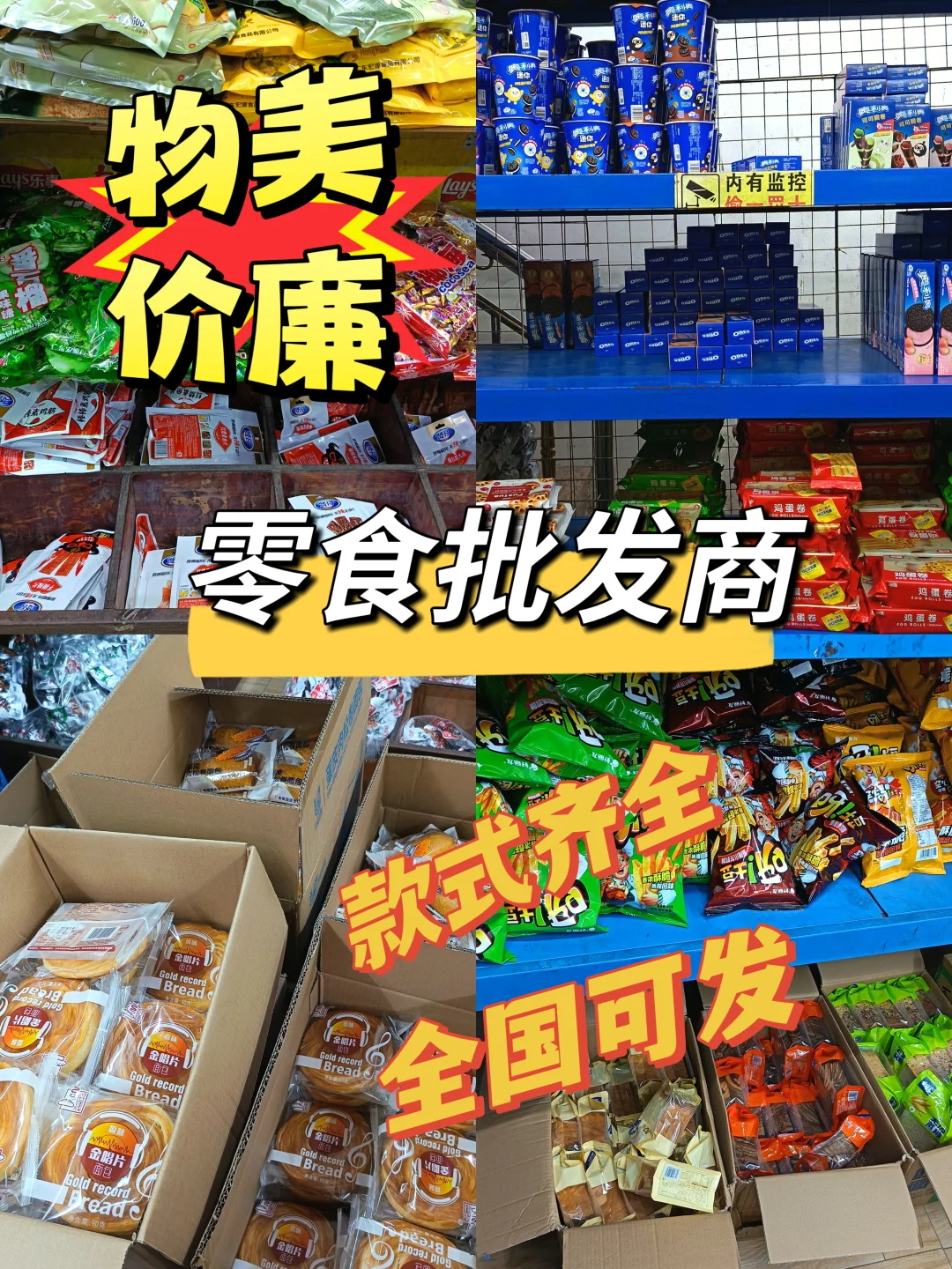 ?天呐!这家零食批发商直接把我香晕!