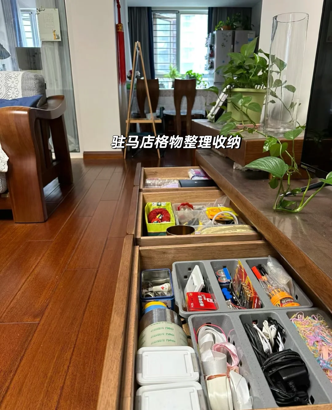 客厅抽屉整理收纳｜驻马店格物整理收纳