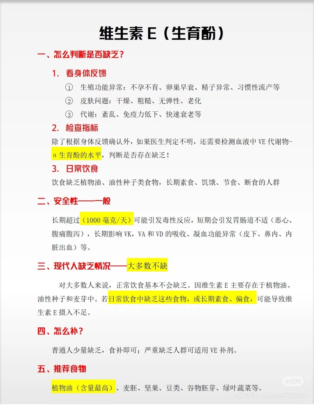 体内缺什么?查表搞定!附超全维生素详解!