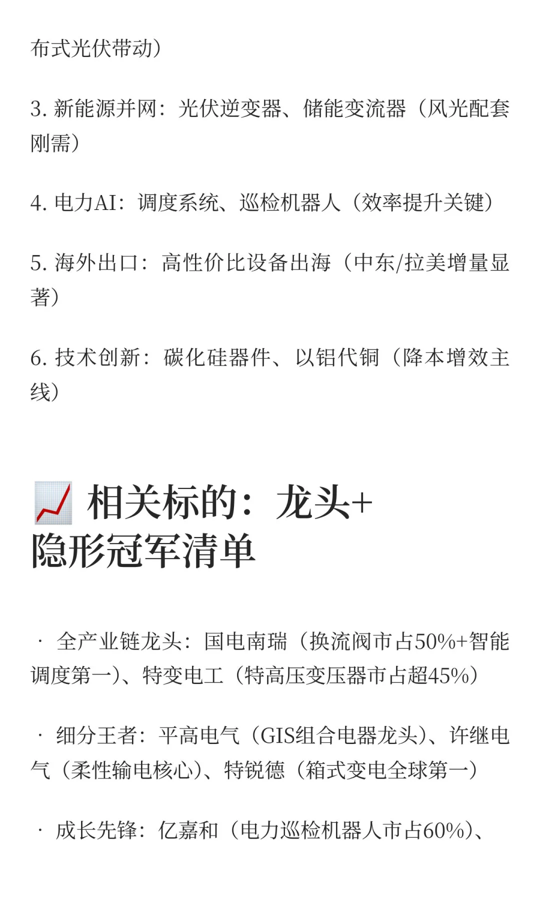 每天一个细分赛道｜电网设备：高盛认证的超