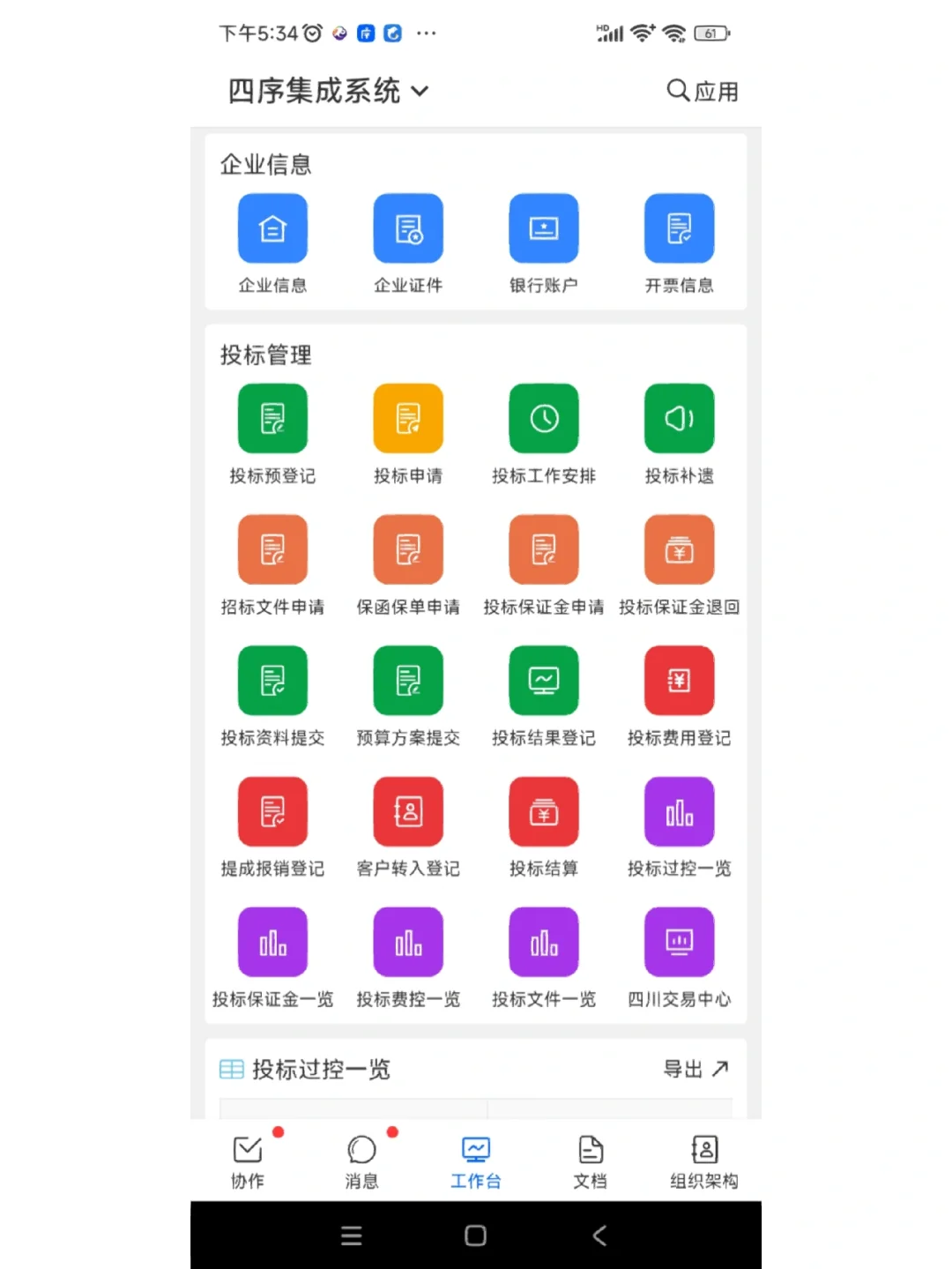 一个人，72小时打造，投标管理系统