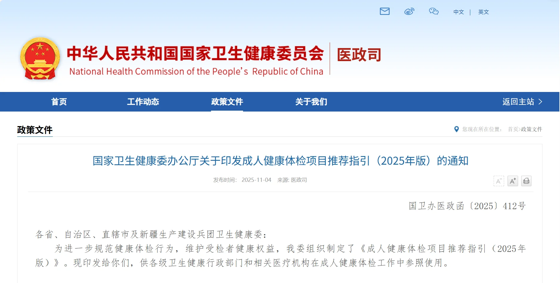 国家喊您体检啦～