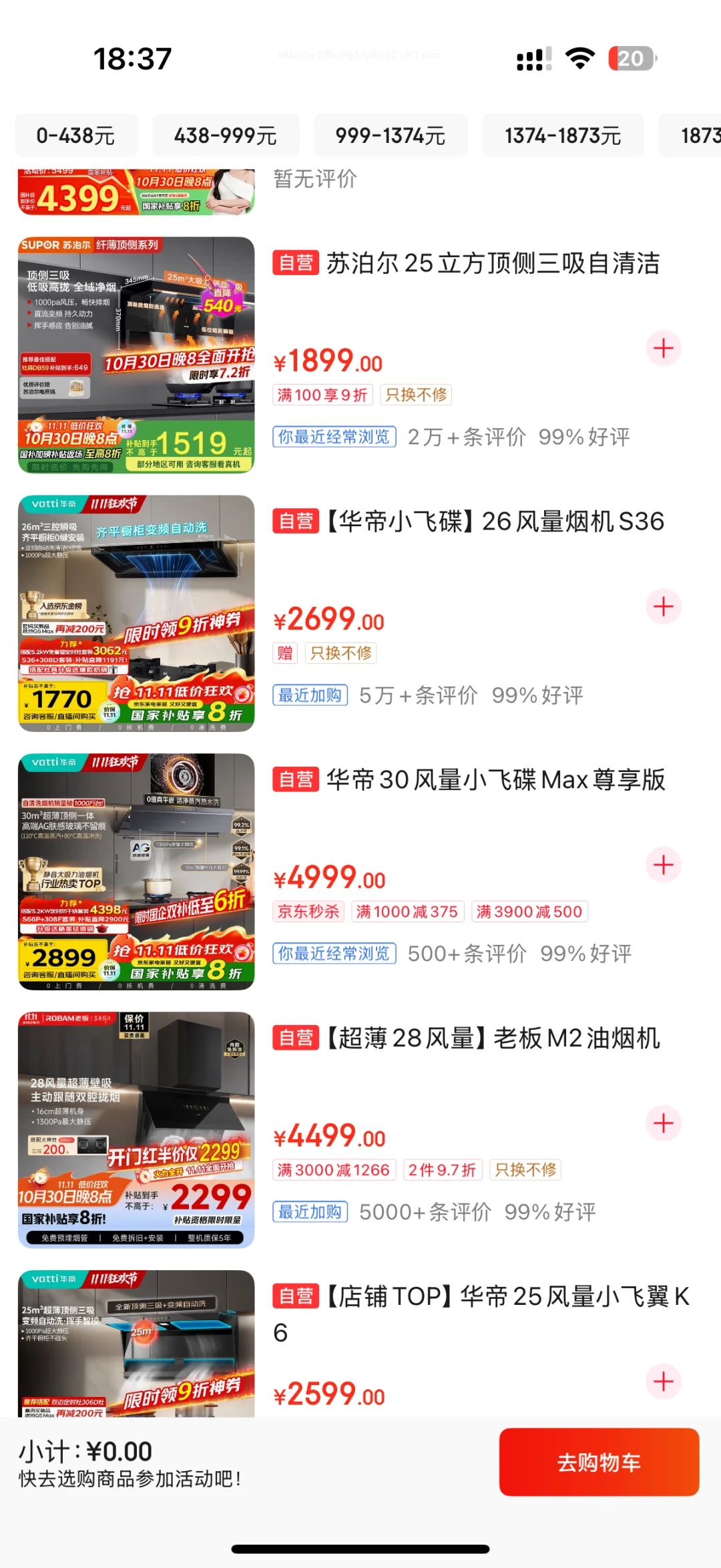 京东家电厨卫5折真的挺好抢，不知道买啥