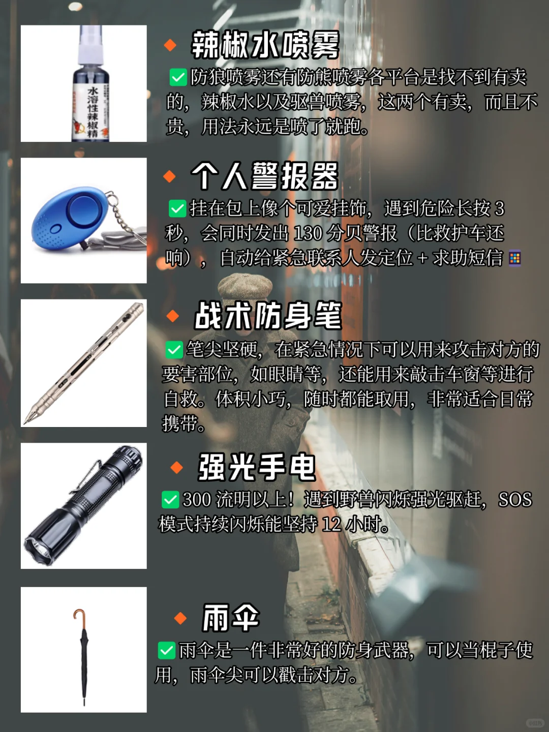 10件“看起来刑其实合法”的防身神器!