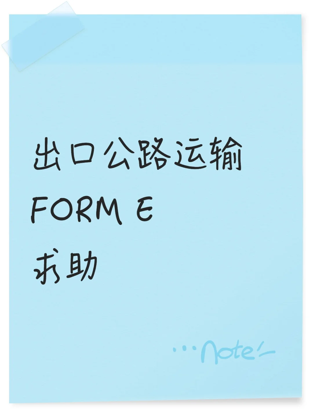 出口货物公路运输有类似提单的凭证吗