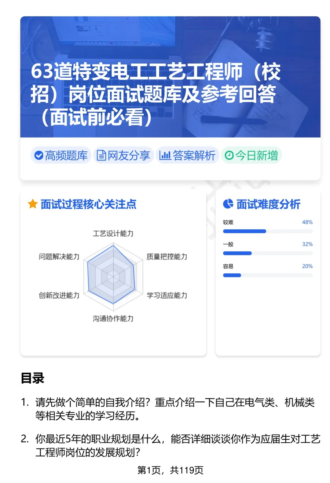 63道特变电工工艺工程师岗位面试题答案