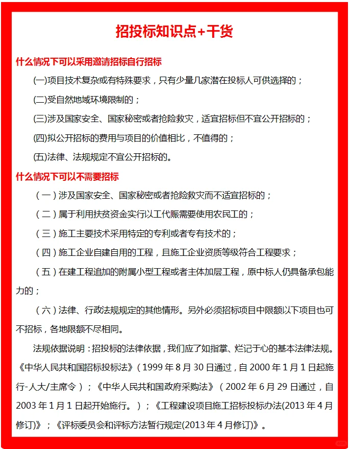 招投标知识点+干货，小白快收了吧！