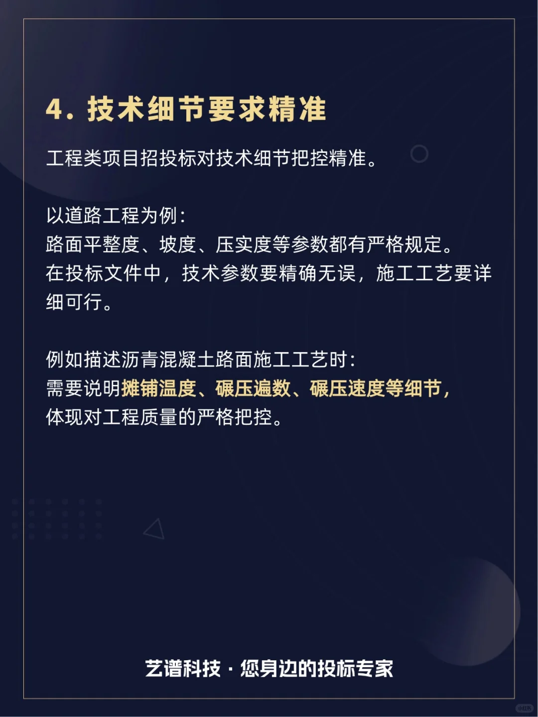 工程招投标干货｜这些技术点千万别忽视！
